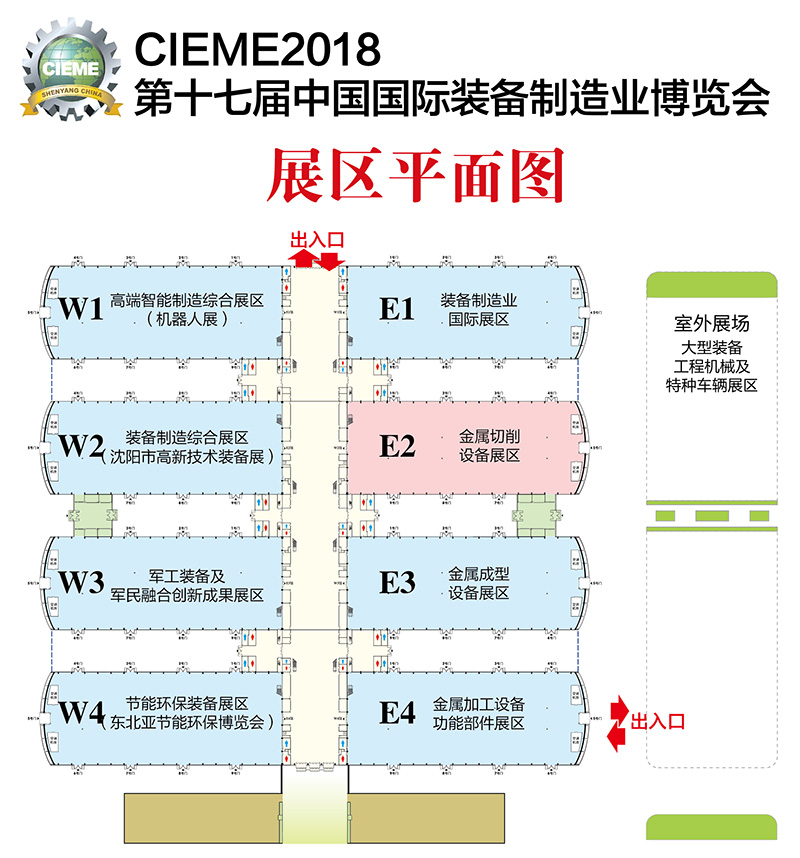 2018-中国国际装备制造业博览会