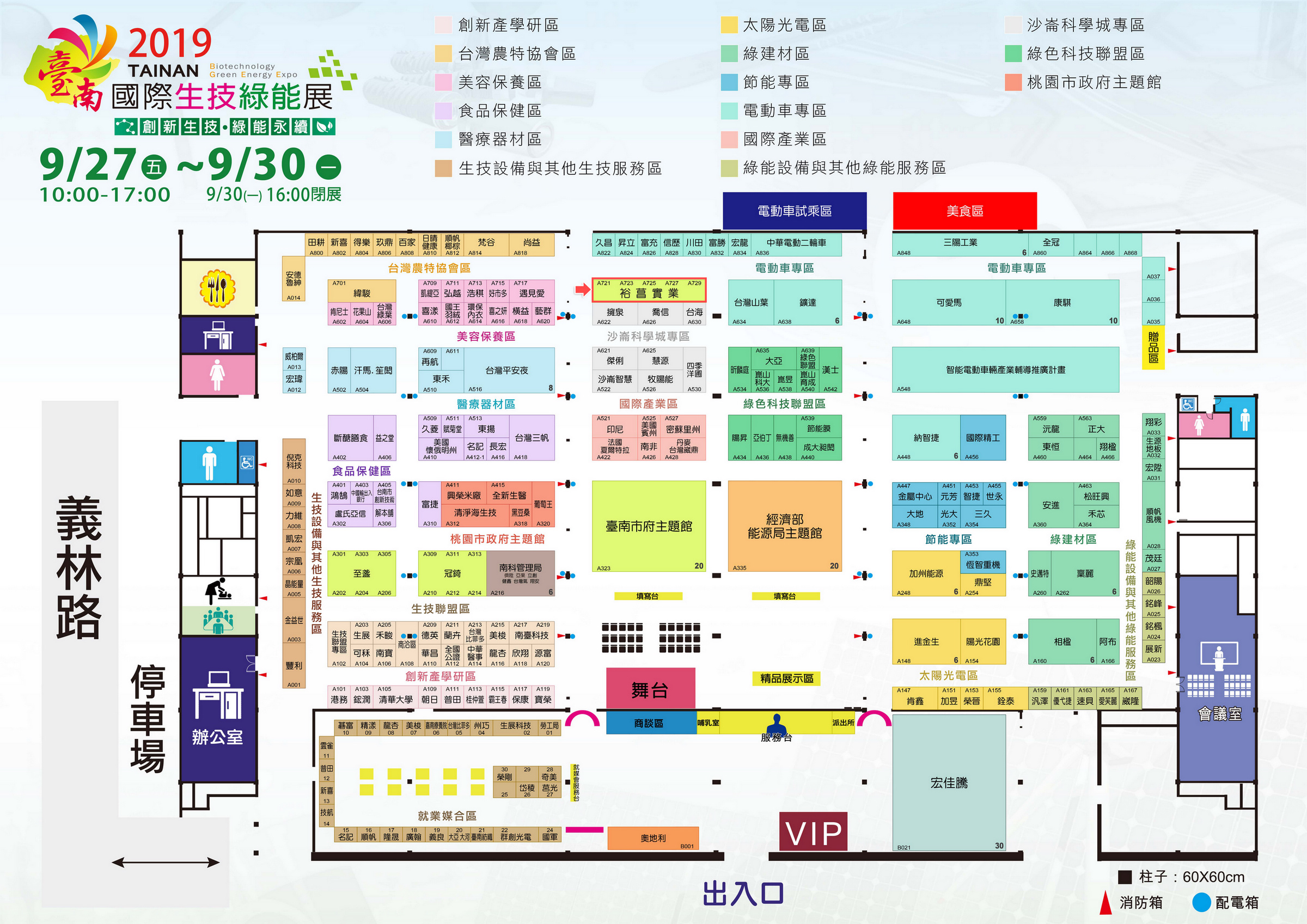 2019-台南国际生技绿能展